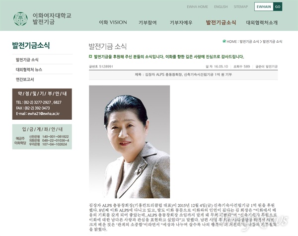 김장자 기흥컨트리클럽 대표는 15년 12월에 이화여대 신축기숙사건립기금으로 1억원을 기부했다.