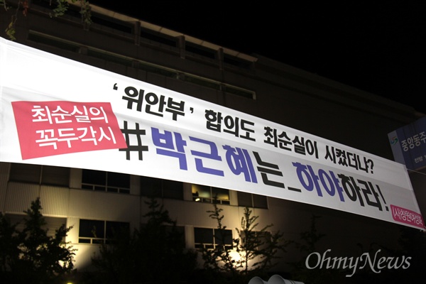 창원시내에 걸려 있는 '박근혜 대통령 하야' 펼침막.