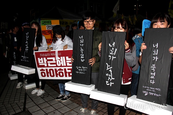 28일 저녁 창원 한서병원 앞 광장에서 학생들이 '민주주의 장례식' 퍼포먼스를 하고 있다.