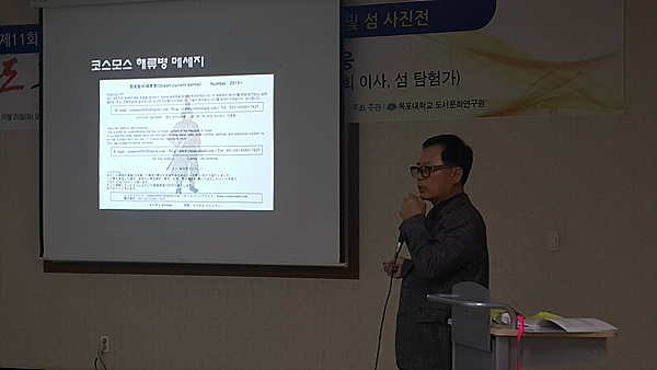 목포대학교 도서문화연구원에서 '이사부 삼척 출항의 재조명'이라는 주제 강의를 하고 있는 이효웅씨