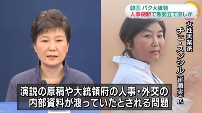 박근혜 대통령의 청와대 인사 쇄신 발표를 보도하는 NHK 뉴스 갈무리.