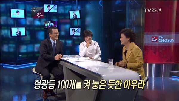 2011년 12월 TV조선 개국 당시 <시사토크 판>. 당시 박근혜 전 한나라당 대표와의 인터뷰를 진행하고 있다. 