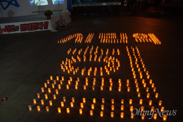 사드배치 반대 촛불집회가 열린 30일 오후 김천역 광장에 촛불로 '시민의 힘'이 밝혀져 있다.