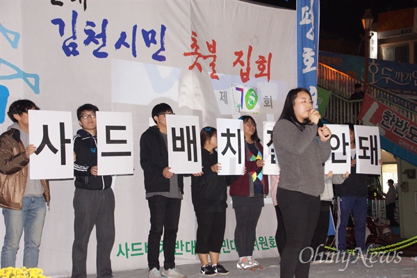 서울에서 김천으로 농활을 온 대학생들이 사드배치 절대반대 피켓을 들고 율동을 해 주민들의 박수를 받았다.