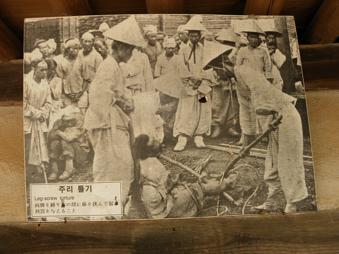 조선시대의 고문 광경. 경기도 용인시의 한국민속촌에서 찍은 사진.