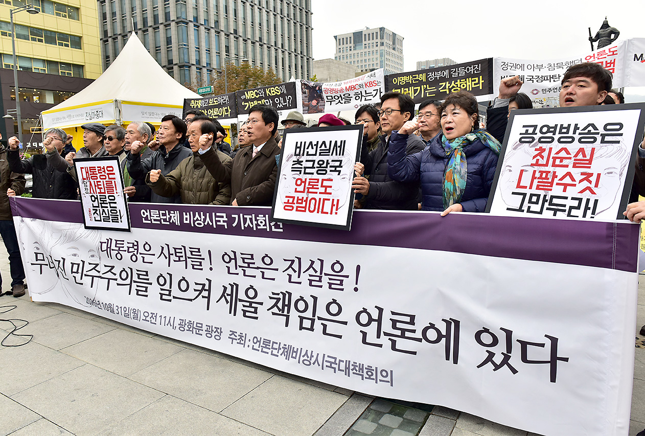  전？현직 언론단체와 언론시민단체로 구성된 '언론단체 비상시국대책회의'  관계자들이  31일 오전 서울 종로구 세종로 광화문광장에서 '언론인 비상시국 기자회견'을 열고  "박근혜 대통령의 사퇴"를 촉구하고 있다.