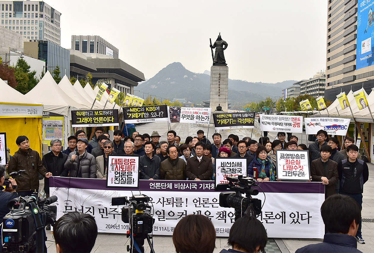 전？현직 언론단체와 언론시민단체로 구성된 '언론단체 비상시국대책회의'  관계자들이  31일 오전 서울 종로구 세종로 광화문광장에서 '언론인 비상시국 기자회견'을 열고  "박근혜 대통령의 사퇴"를 촉구하고 있다.