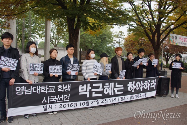 박근혜 대통령이 이사장으로 있었던 영남대학교 학생들도 나서 박 대통령의 하야를 요구하는 시국선언에 동참했다.