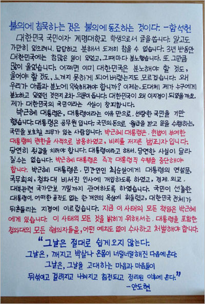 계명대학교 학생이 학교 내에 박근혜 대통령의 하야를 요구하는 대자보를 붙여놓았다.