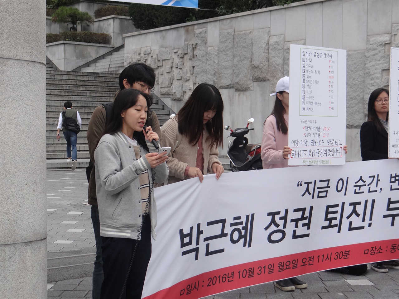 부산 청년학생 시국선언단을 함께하는 학생이 발언을 하고 있다.