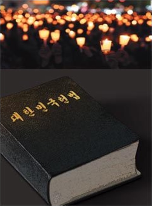 촛불집회와 대한민국 헌법 