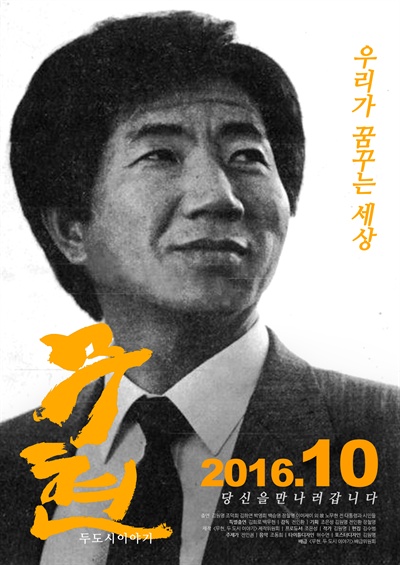  영화 <무현, 두 도시 이야기> 포스터.