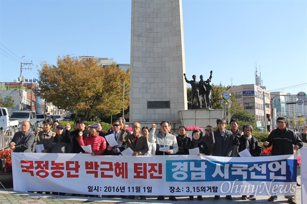 '국정농단 박근혜 퇴진 경남시국선언자 일동'은 1일 오전 창원 마산합포구 3.15의거 기념탑 앞에서 기자회견을 열어 박근혜 대통령 퇴진을 촉구했다.