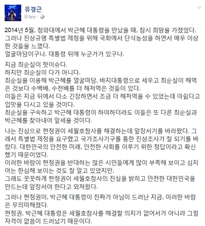 예은 아빠 유경근씨가 1일 본인 페이스북에 쓴 글.
