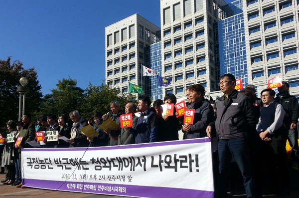 ‘박근혜 퇴진 민주확립 진주비상시국회의’는 1일 오후 진주시청 앞에서 시국선언문을 발표했다.