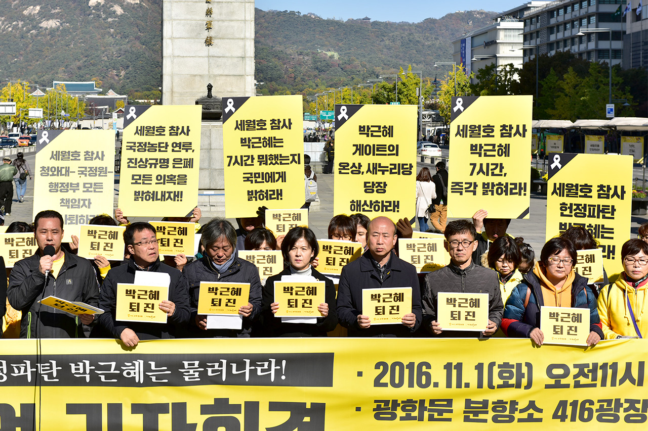  '4.16세월호참사 가족협의회와 4.16연대' 회원들이 1일 오전 서울 종로구 세종로 광화문 광장에서 비선 실세 최순실씨 국정농단 의혹 관련 박근혜 대통령의 퇴진을 촉구하는 시국선언 기자회견을 하고 있다.