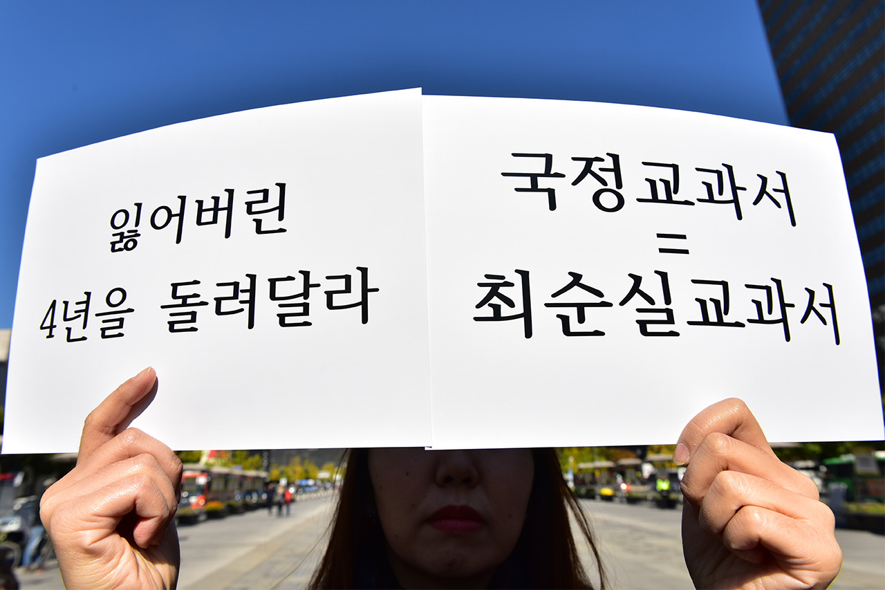 민족문제연구소 등 역사학계 47개 학회 및 단체 회원들이 1일 오전 서울 세종로 광화문 광장에서 '국정농단 책임자 처벌, 역사교과서 국정화 중단'을 촉구하는 시국선언을 하고 있다.