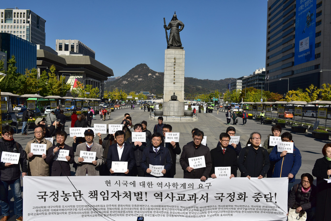  민족문제연구소 등 역사학계 47개 학회 및 단체 회원들이 1일 오전 서울 세종로 광화문 광장에서 '국정농단 책임자 처벌, 역사교과서 국정화 중단'을 촉구하는 시국선언을 하고 있다.