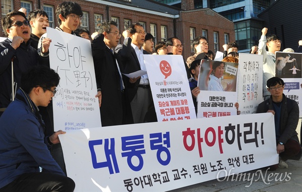 부산 동아대학교 교수와 직원, 학생들이 1일 이 학교 부민캠퍼스에서 박근혜 대통령의 하야를 촉구하는 시국선언을 발표했다. 