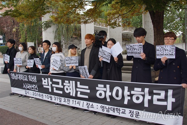  지난달 31일 영남대학생들이 영남대학교 정문 ㅇ파에서 시국선언 기자회견을 가졌다.