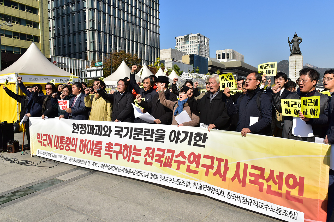 전국교수연구자들이 2일 오전 서울 종로구 광화문광장에서 기자회견을 열고 '헌정파괴와 국기문란을 야기한 박근혜 대통령의 하야를 촉구하는 시국선언문'을 발표하고 있다.