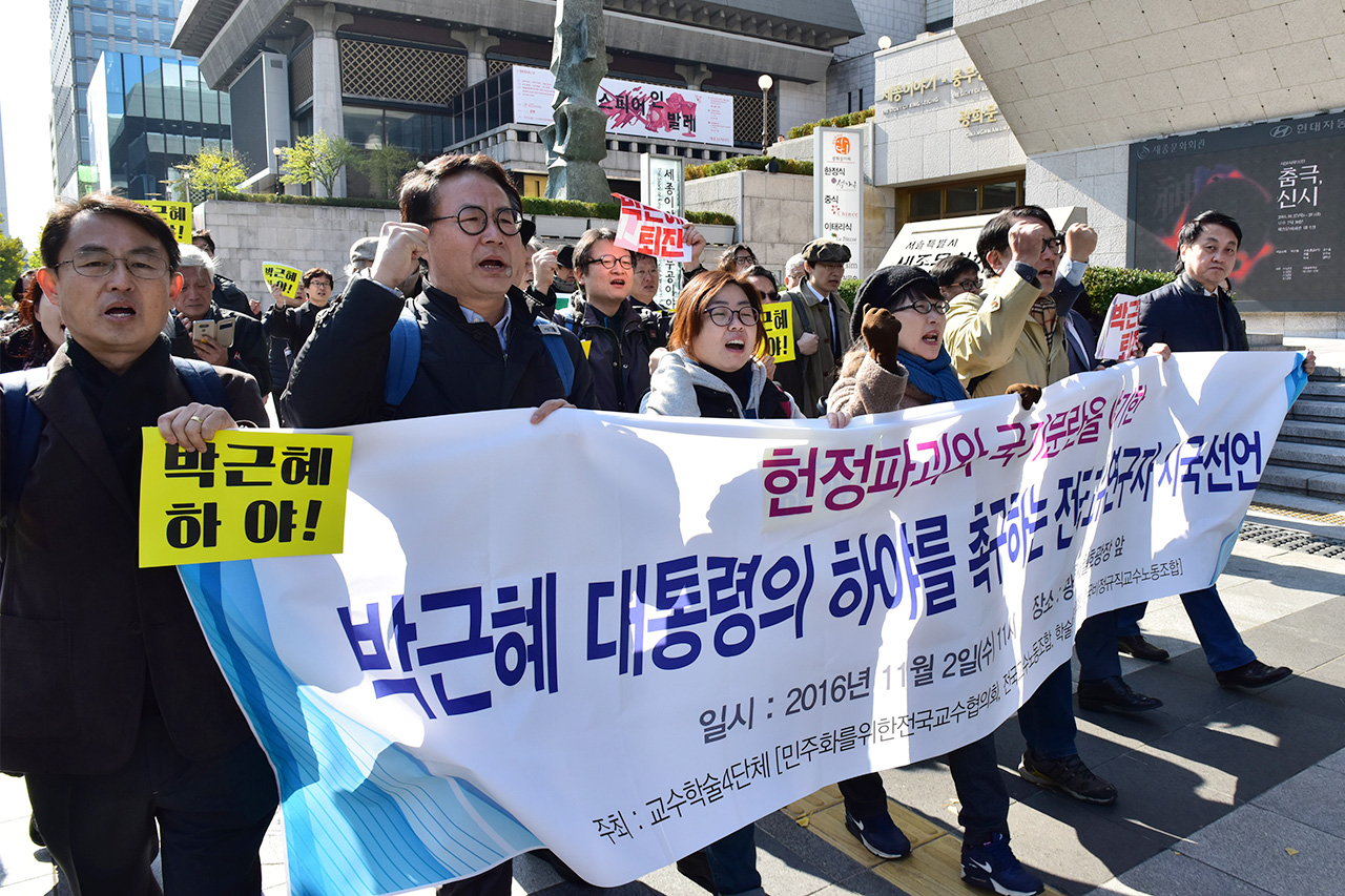 전국교수연구자들이 2일 오전 서울 종로구 광화문광장에서 기자회견을 열고 '헌정파괴와 국기문란을 야기한 박근혜 대통령의 하야를 촉구하는 시국선언문'을 발표한후 청와대 인근까지 행진을 펼치고 있다.