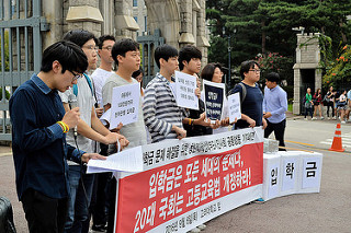 대학 입학금 문제를 제기하는 청년참여연대 회원들