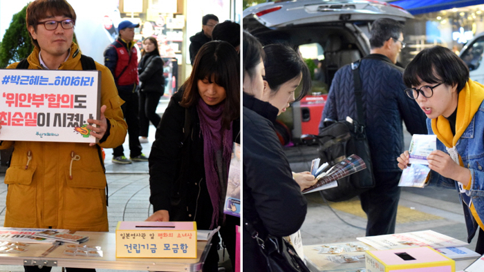  일본영사관 앞에 평화의 소녀상을 건립하기 위한 부산 겨레하나의 모금활동
