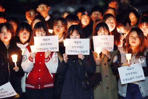 ▲ 청주교육대 학생 200여명은 1일 학내 광장에 모여 촛불집회를 열었다. 사진/육성준 기자