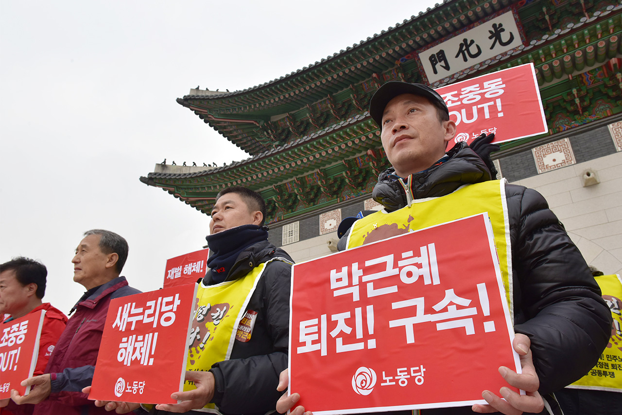 노동당 당원들이 3일 오전 서울 종로구 세종로 광화문 누각앞에서 기자회견을 열고 "'박근혜 게이트'의 5대 주범인 청와대, 새누리당, 검찰, 재벌, 보수언론을 처벌하라"고 촉구하고 있다.