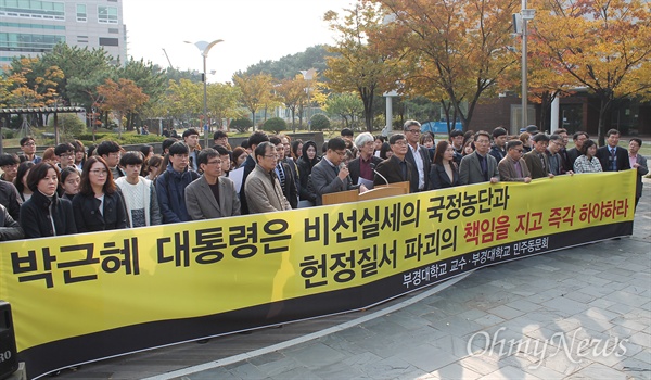 부경대학교 교수들이 3일 오후 부산 대연동 캠퍼스에서 박근혜 대통령의 하야를 요구하는 시국선언을 발표하고 있다. 