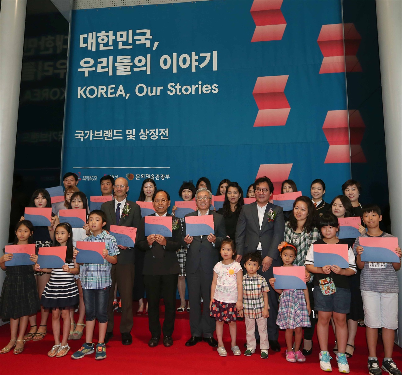 2015년 8월 열린 '대한민국, 우리들의 이야기(KOREA, Our Stories) 국가랜드 및 상징전'. 