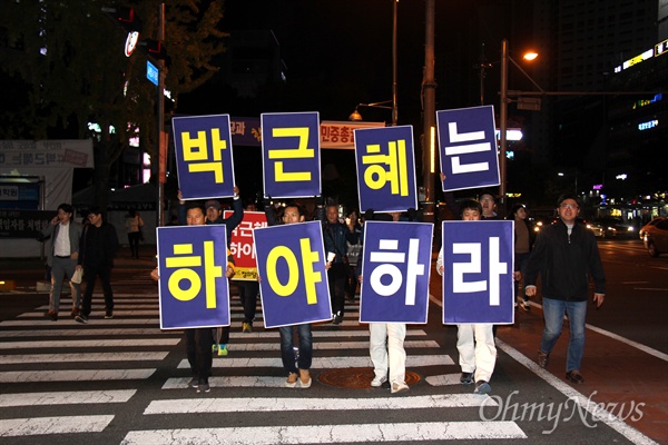 3일 저녁 창원 한서병원 앞 광장에서 열린 '박근혜 하야, 새누리당 해체, 창원 시국촛불' 집회 참가자들이 손팻말을 들고 거리행진하고 있다.
