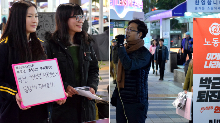 집회 장소 주변은 일찍부터 박근혜 하야를 위한 정당연설회와 청소년 시국선언으로 분주했다.