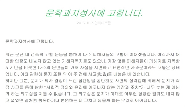 송승언 시인이 에버노트를 통해 올린 글 '문학과지성사에 고합니다'