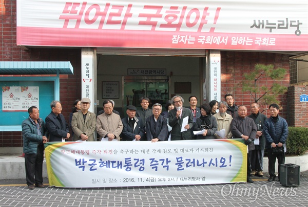 대전지역 각계 원로들이 4일 오후 새누리당대전시당 앞에서 기자회견을 열어 박근혜 대통령의 퇴진을 촉구했다.