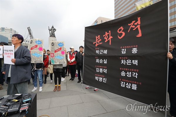 "박근혜 퇴진" 문화예술인 시국선언 '박근혜 퇴진 문화예술인 시국선언'(7,449명, 288단체 참여)이 4일 오전 광화문광장에서 '우리 모두 블랙리스트 예술가다 예술행동위원회 주최로 열렸다. 참석자들은 "박근혜-최순실 게이트 철저수사, 책임자 처벌, 국회 청문회 실시, 차은택-김종 구속수사, 최순실-차은택-김종 문화부역자 사퇴, 예술검열, 문화행정 파탄 책임자 처벌" 등을 요구했다.