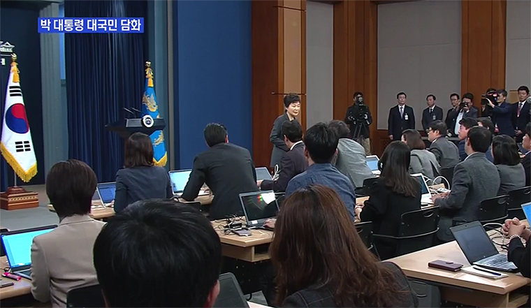 11월 4일 박근혜 대통령이 '최순실 게이트' 관련 대국민 담화를 마친 후 청와대 기자단에게 걸어 내려가고 있는 모습  