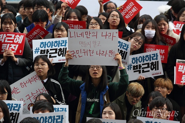 분노한 중고생 "박근혜 퇴진" 5일 오후 광화문광장에서 '#내려와라_박근혜' 2차 범국민대회가 열릴 예정인 가운데, 중고생들이 "박근혜 퇴진"을 요구하고 있다.