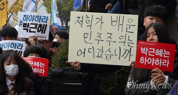 분노한 중고생 "박근혜 퇴진" 5일 오후 광화문광장에서 '#내려와라_박근혜' 2차 범국민대회가 열릴 예정인 가운데, 중고생들이 "박근혜 퇴진"을 요구하고 있다.