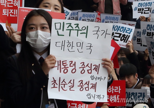 지난해 11월 5일 오후 광화문광장에서 '#내려와라_박근혜' 2차 범국민대회가 열릴 예정인 가운데, 중고생들이 "박근혜 퇴진"을 요구하고 있다.