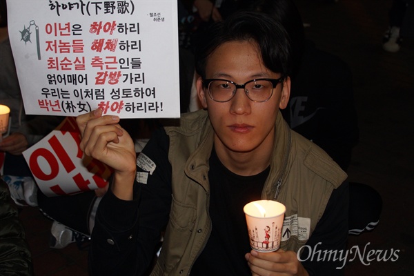 대구 2.28기념공원에서 5일 오후 열린 박근혜 퇴진 시국집회에 참석한 한 시민이 손피켓을 들고 있다.