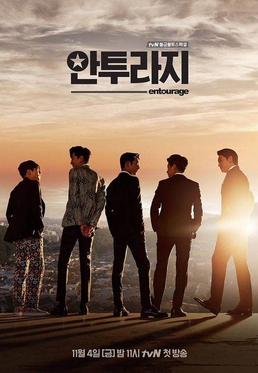  tvN 금토드라마 <안투라지>의 포스터. 과연 1, 2회의 혹평을 반전시킬 수 있을까.