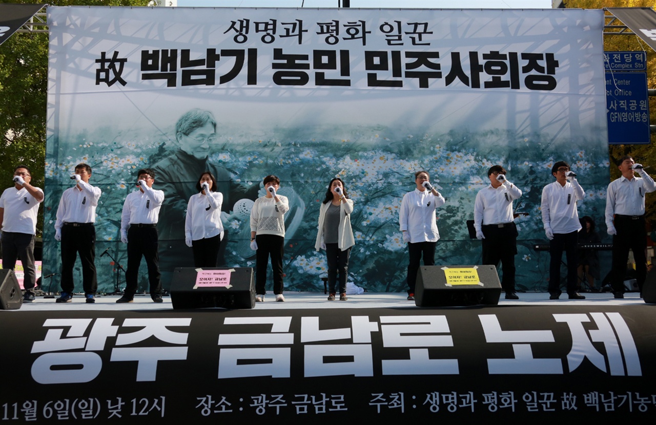  고 백남기 농민 민주 사회장 노제가 거행된 광주광역시 금남로 무대에서 광주지역노래패가 조가를 부르는 모습