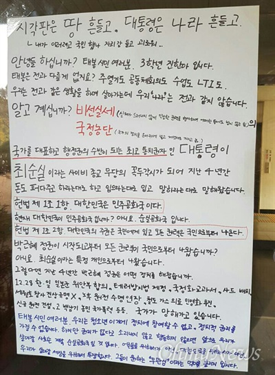 경남 창원 태봉고등학교에 7일 진한아 학생이 쓴 대자보가 붙어 있다.