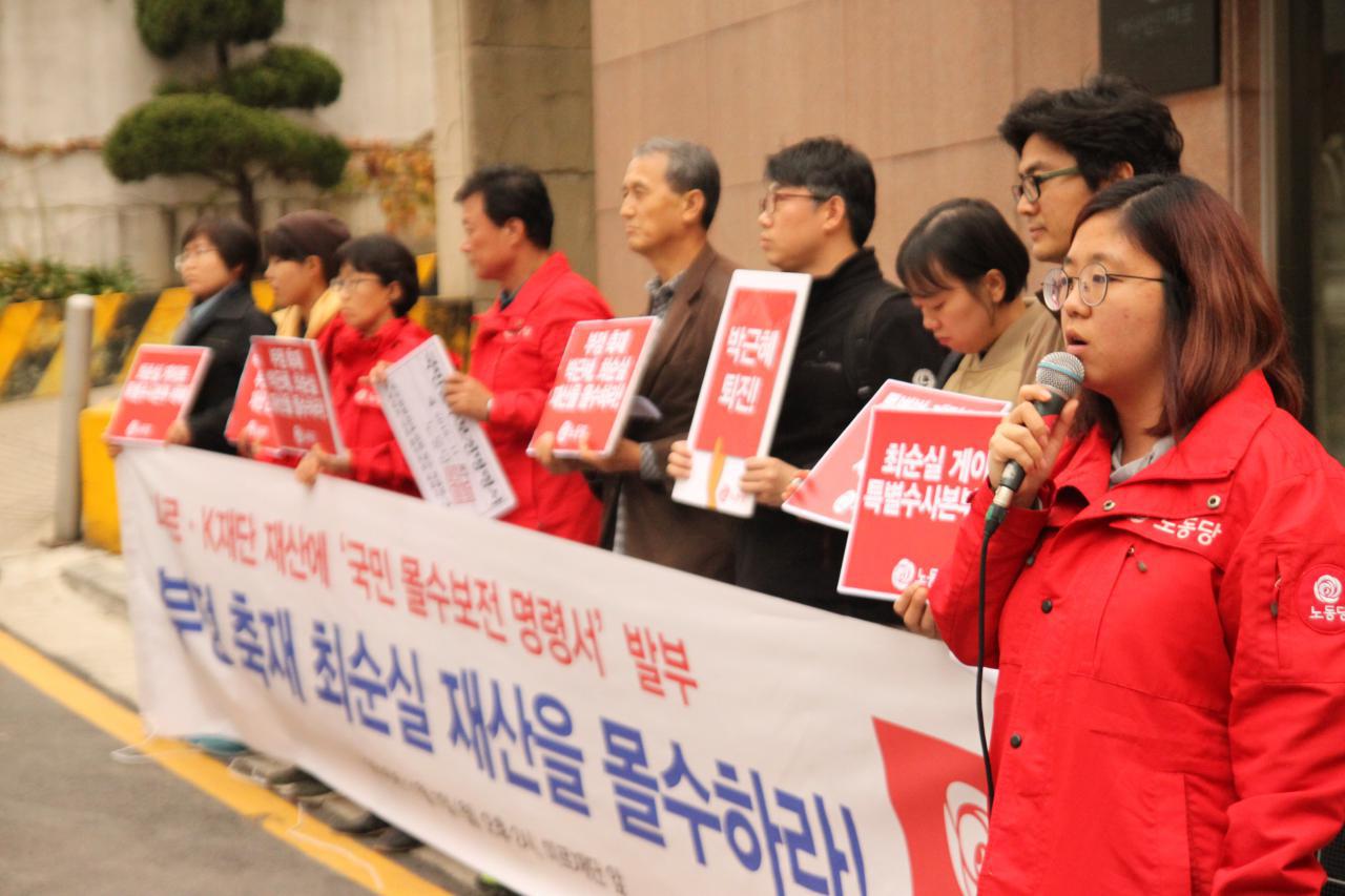 노동당은 11월 7일 서울 논현동 미르재단 건물 앞에서 ‘박근혜·최순실 부정축재 재산 몰수 촉구’ 기자회견을 진행했다.