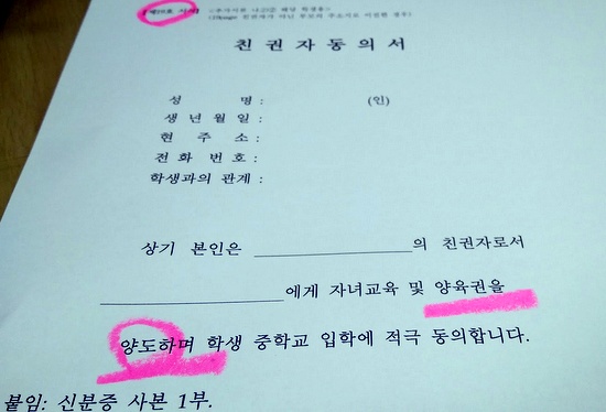 대구시교육청과 산하 4개 교육지원청이 221개 초등학교에 일제히 보낸 '친권자 동의서' 서식. 