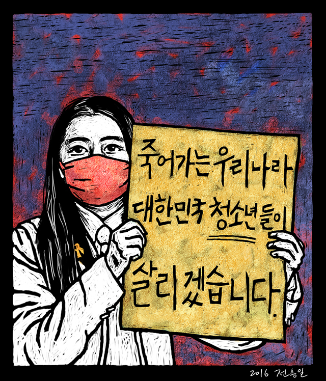 11월 5일, ‘#내려와라_박근혜! 2차 범국민대회’에 참가한 여고생 / 원본사진출처: 오마이뉴스