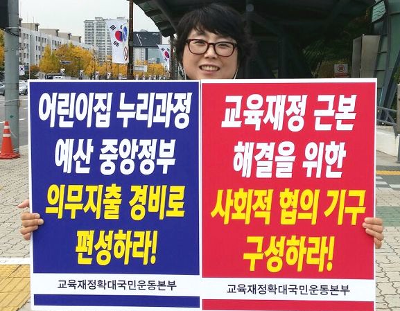 강혜승 참학서울지부장의 국회 앞 1인시위