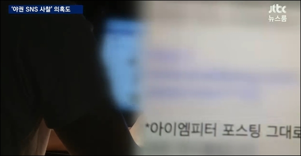 정부 비판 블로그(아이엠피터)를 사찰했다고 보도한 JTBC 뉴스룸 